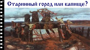 Ишутинское городище. Экспедиция на Красивую Мечу. Часть 1