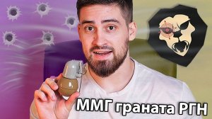 ММГ граната РГН (макет, учебная) видео обзор