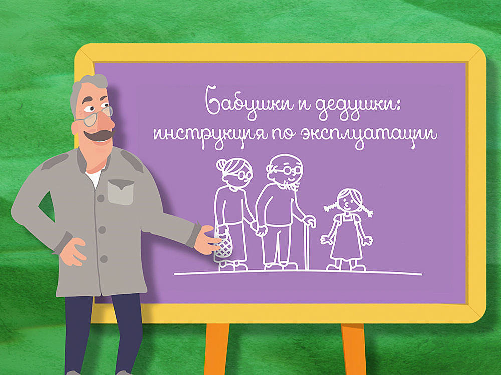 Школа Доктора Комаровского: Бабушки и дедушки: инструкция по эксплуатации