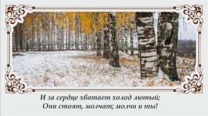 Афанасий Фет - Учись у них - у дуба, у берёзы/Поэма/Аудиокнига /Читает: Павел Нагин