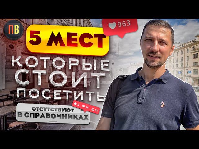 Санкт-Петербург 2022. ТОП-5 мест СПБ. Брусницын. Комарово. Остров фортов. Commode. Новая Голландия