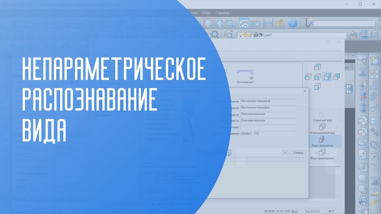 Непараметрическое распознавание вида | САПР | Автоматизация проектирования