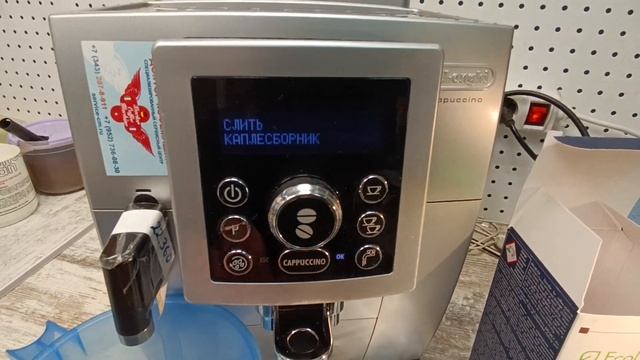 Чистка от накипи кофемашины Delonghi ECAM 23.450.S смотреть онлайн