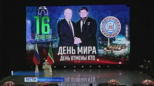 В Чеченской Республики отметили День мира