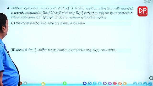 පාඩම10-කොටස් වෙළෙදපොළ | 11 ශ්රේණිය සඳහා ගණිත සැසිය - වාරය 2 #DPEducation #Grade11Maths #sharemarke смотреть онлайн