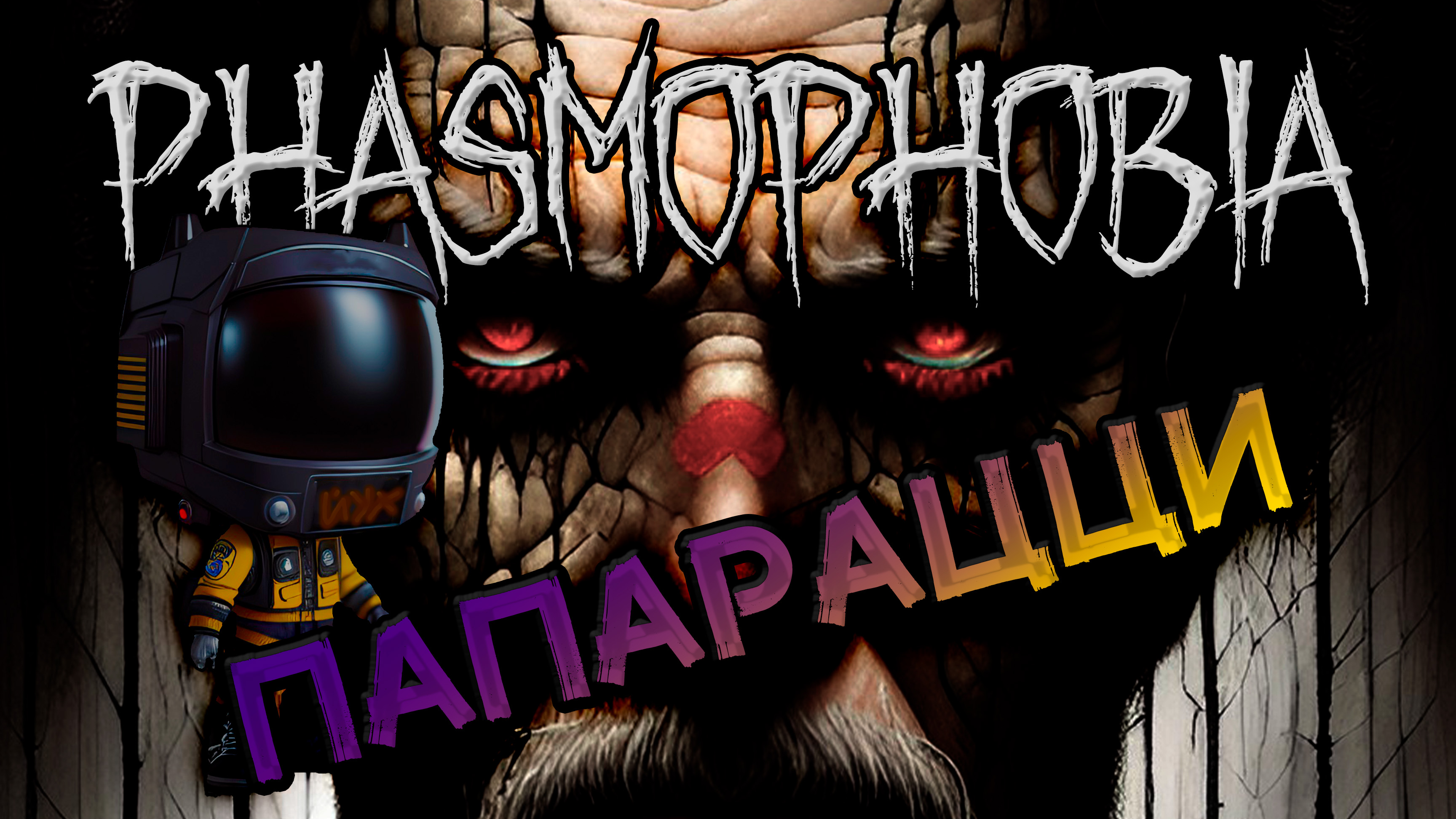 Phasmophobia in minecraft by neomc фото 58