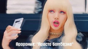 BLACKPINK KILL THIS LOVE русский перевод