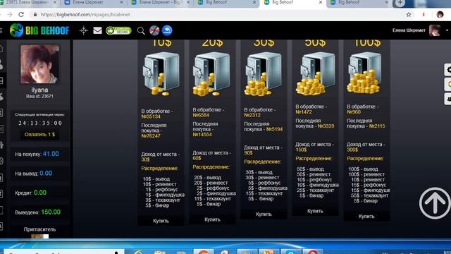 Как не толочь воду в ступе а зарабатывать в проекте Big Behoof 1 смотреть онлайн