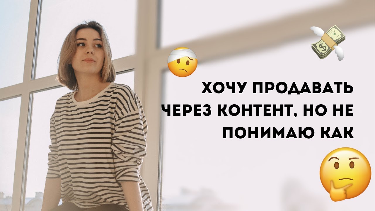 Как Эксперту Продавать на Высокие Чеки? Раскрываем ценность себя и своего продукта