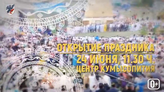 Ысыах Туймаады - 2017 смотреть онлайн