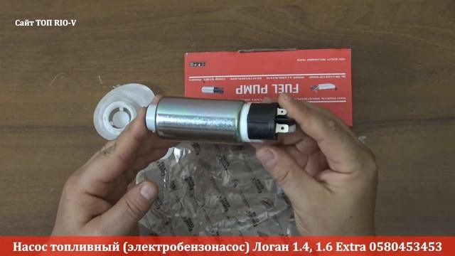 Насос топливный (электробензонасос) Логан 1.4, 1.6 Extra - Рекомендуем RIO-V.biz