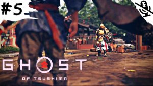 Ghost of Tsushima ➤ ПРОХОЖДЕНИЕ БЕЗ КОММЕНТАРИЕВ ➤ #5 Додзё Огава и БОСС Военачальник Догар