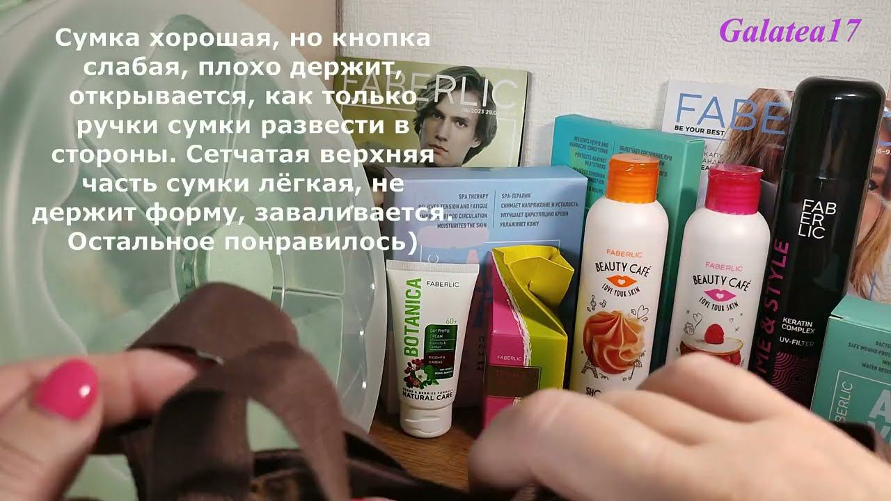 Заказ ФАБЕРЛИК 8 \ 2023 \ Менажница - огонь! \ Термосумка с минусами( #скидки #фаберлик
