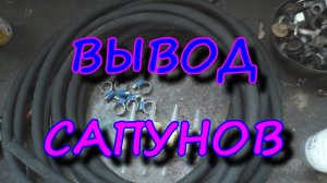 Вывод сапунов из мостов, коробки и раздатки