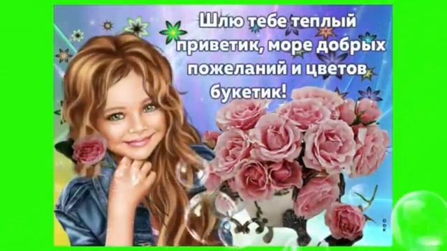 Всемирный день приветствия