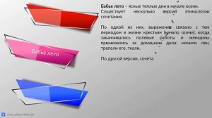 Почему лето именно бабье? Человек, который смел только вдали от опасности ― кто это?