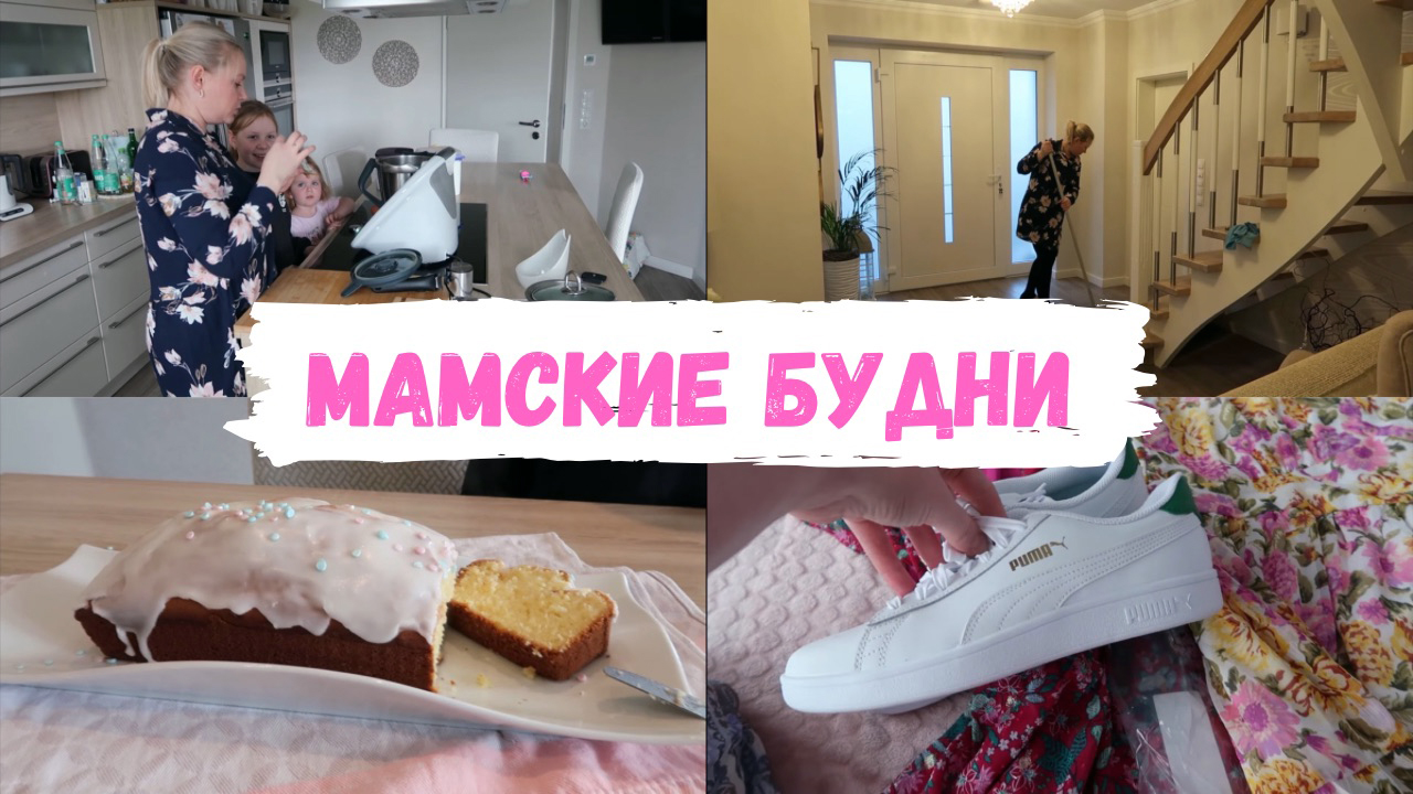VLOG??: обновки на лето?Юля испекла кекс ?куда в отпуск?!