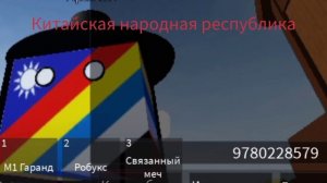 Коды на Кантриболов 6 часть #countryballs #roblox #кодывроблокс