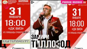 Замири Тиллозода Приглашаем Всех на концерт Екатеринбург 31 01 2020
