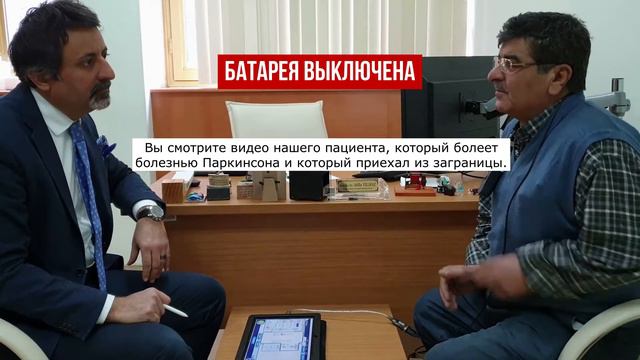 Болезнь Паркинсона и Глубокя Стимуляция Мозга