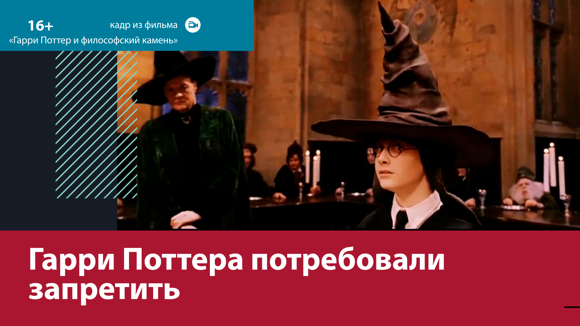Могут ли в России запретить фильмы о "Гарри Поттере"? – Москва FM