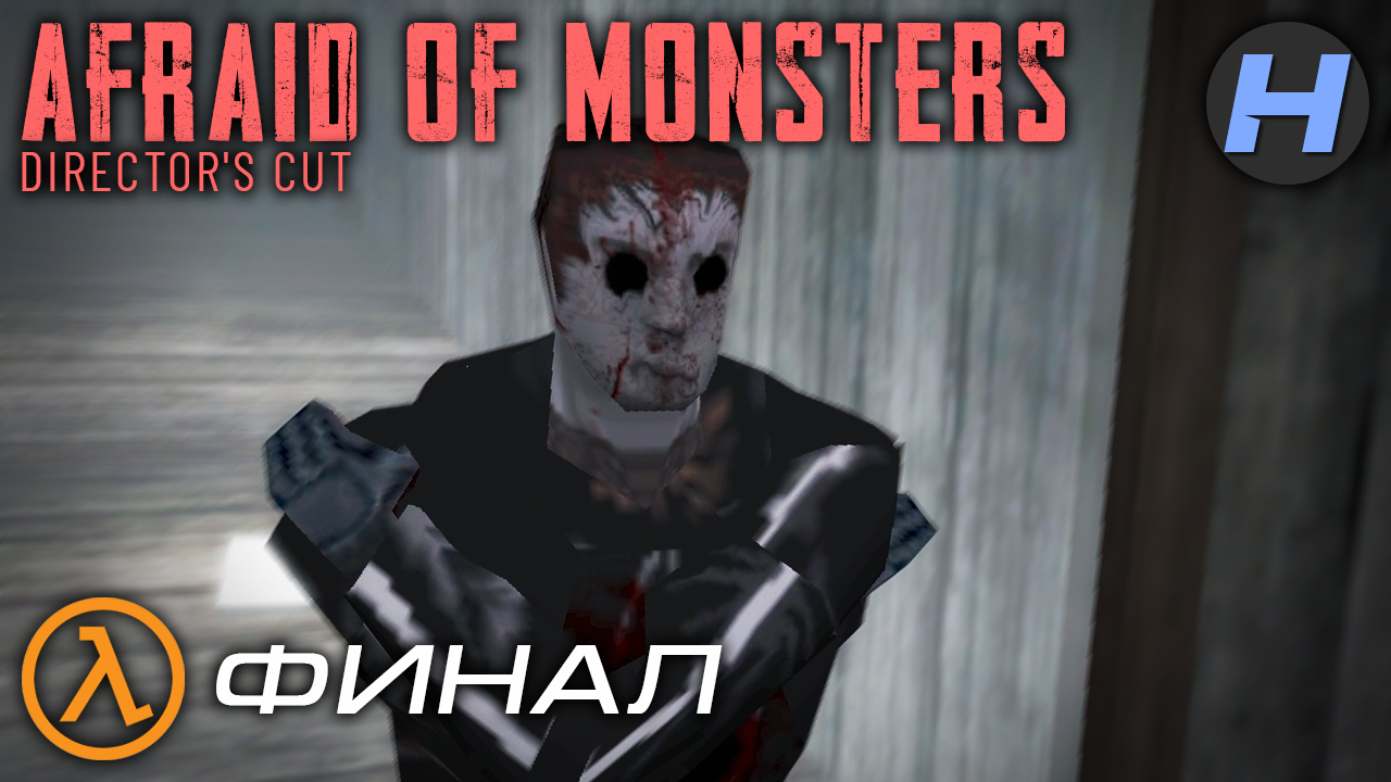 Afraid Of Monsters. Director's Cut • Half-Life Mod • Прохождение • Серия 7 - ФИНАЛ ⚑