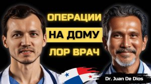 Центр отоларингологии в Сантьяго Панама 🇵🇦 Лечение уха, горла, носа 🏥 Операции лор врача на дому