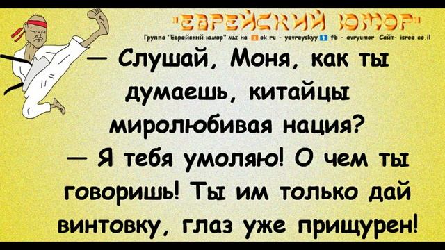 Юмор. Еврейский юмор.Анекдоты из Одессы.Веселая музыкальная открытка для настроения.Позитив.