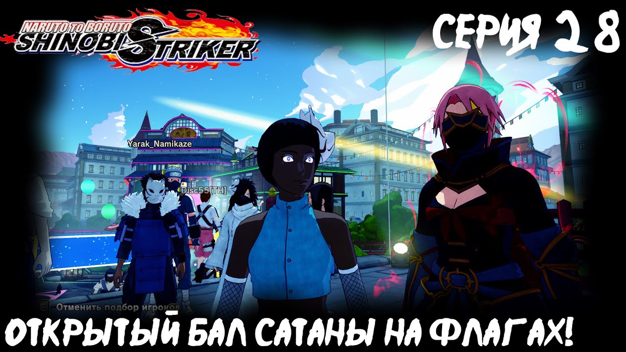 Naruto to Boruto Shinobi Striker[#28]Треклятые Флаги?.