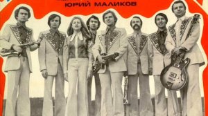 ВИА Самоцветы  Последний раз