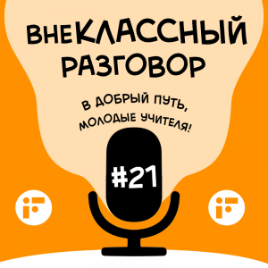 Сегодня, в Международный День учителя,