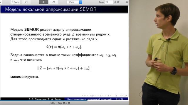 Белых Евгений, Проскурин Александр: Классификация суперпозиций движений физической активности