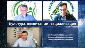 Культура, воспитание - социализация, часть 6