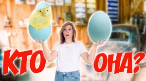 Женщина С Железными Яйцами \ Кто она?