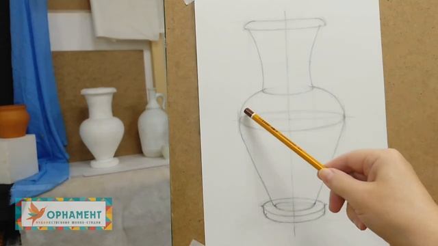 Рисование вазы. Пропорции предметов в рисунке.
