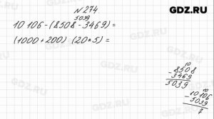 № 274 - Математика 4 класс 1 часть Моро