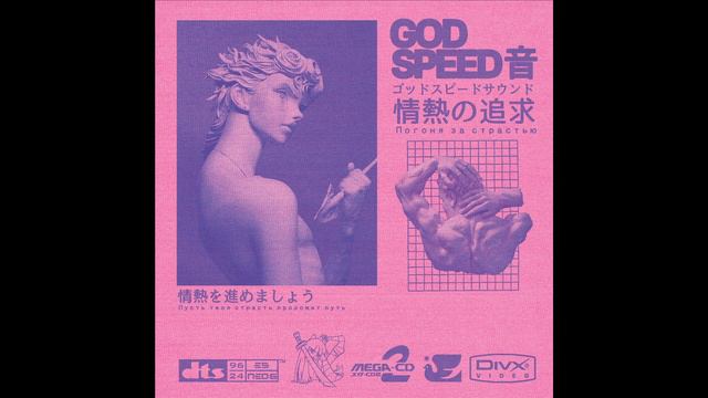 GODSPEED 音 - 情熱の追求 смотреть онлайн