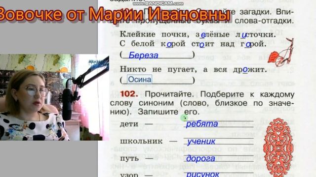Гдз. Упражнения 98-106. Рабочая тетрадь 2 класс 1 часть Канакина Горецкий смотреть онлайн