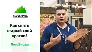 Как снять старый лак или краску с дерева