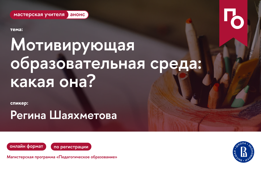 «Мотивирующая образовательная среда: какая она?»