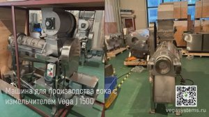 Машина для производства сока с измельчителем Vega J 1500