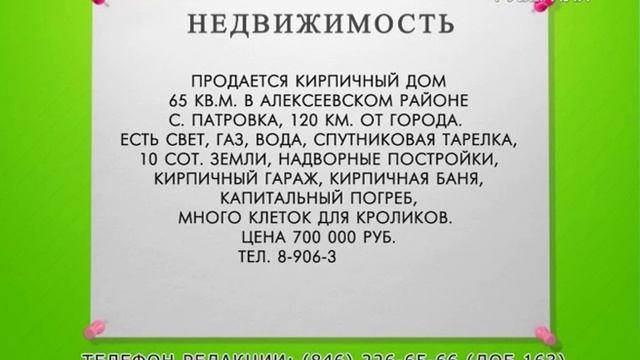 Доска объявлений 28.04.2016 смотреть онлайн
