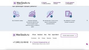 Ремонт iPhone. Сервисный центр "MacSouls"
