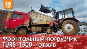 Работа на фронтальном погрузчике (КУН) Сальсксельмаш TURS-1500. Загрузка Камаза семечкой!