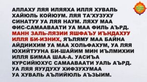 Аятуль курси от глаза для детей