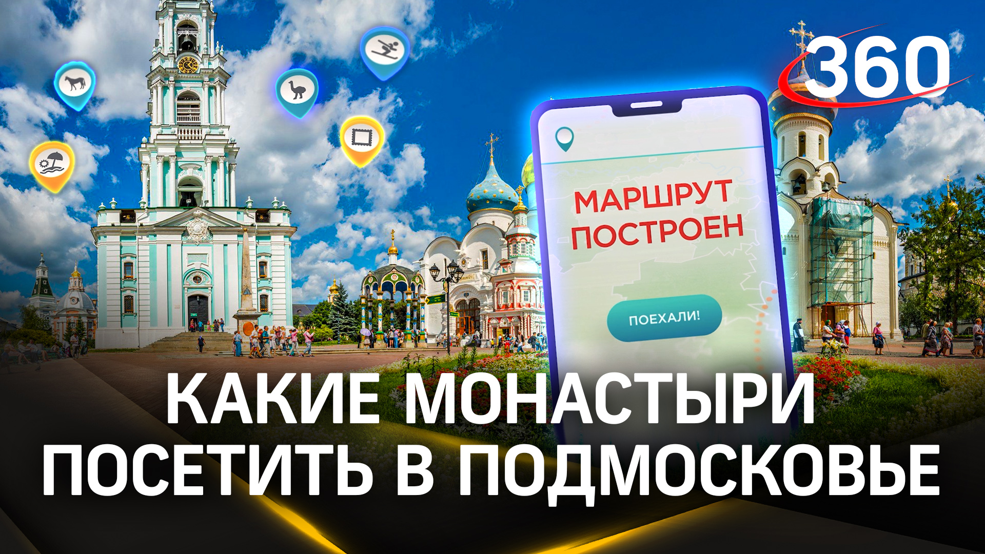 По святым местам: какие монастыри и храмы посетить в Подмосковье. Маршрут построен