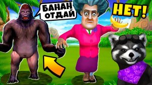 МИСС Ти против ГОРИЛЛА Scary Teacher 3D ПРАНКИ над Злой Училкой Miss T ЕНОТИК СТИВ