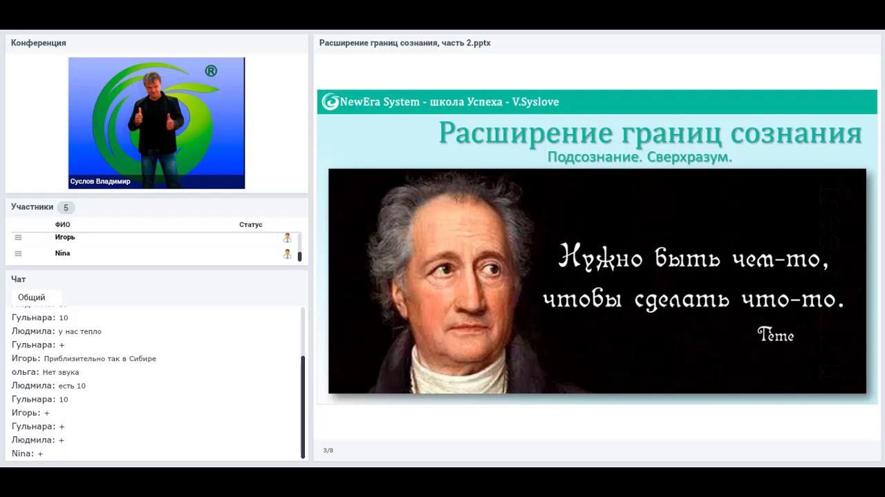 Расширение границ сознания, ч. 2. Возможности есть  | Система обучения Новая Эра