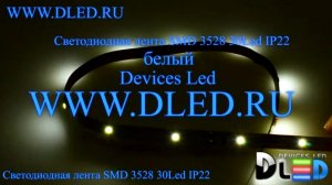Светодиодная лента IP22 SMD 3528 (30 LED) 12V DC Белый