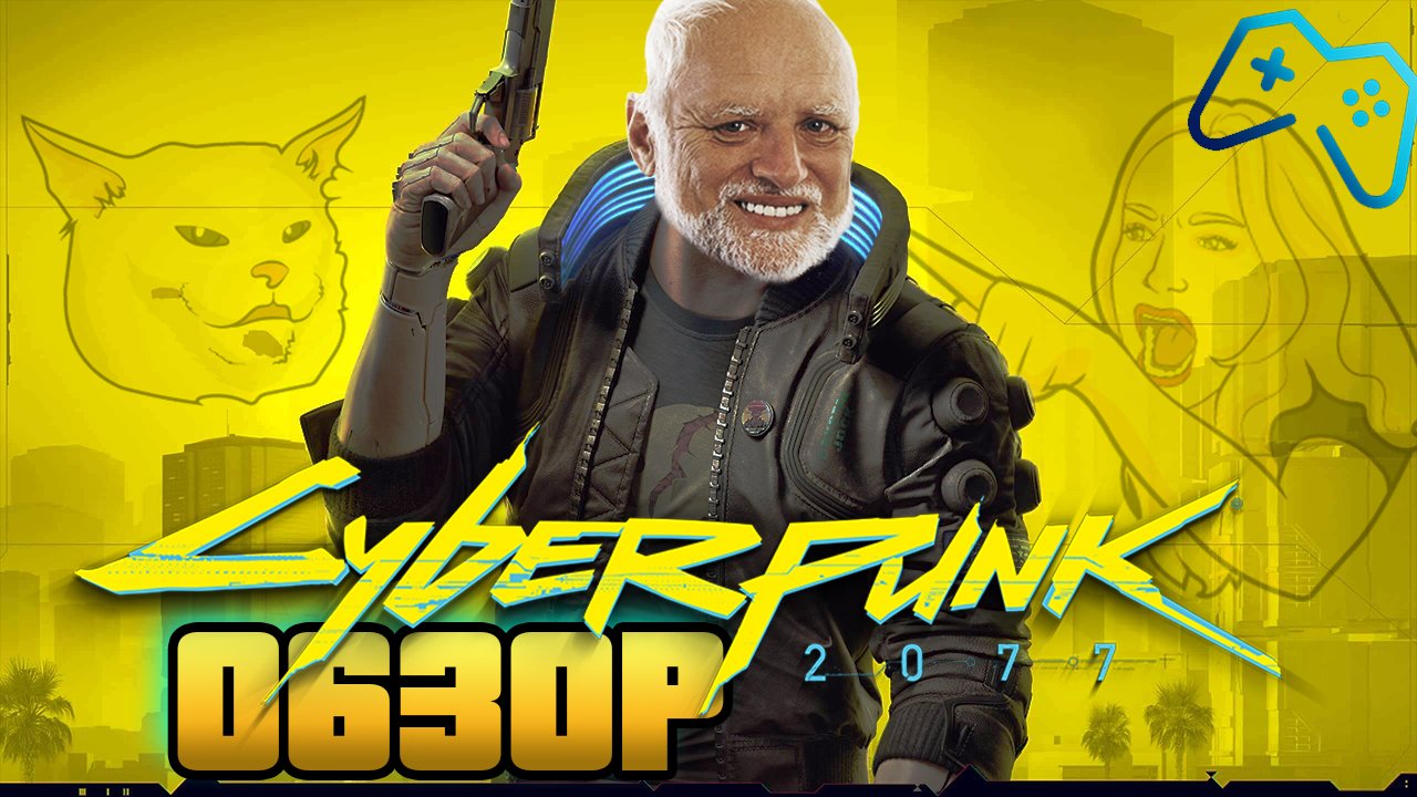 Cyberpunk 2077 Обзор